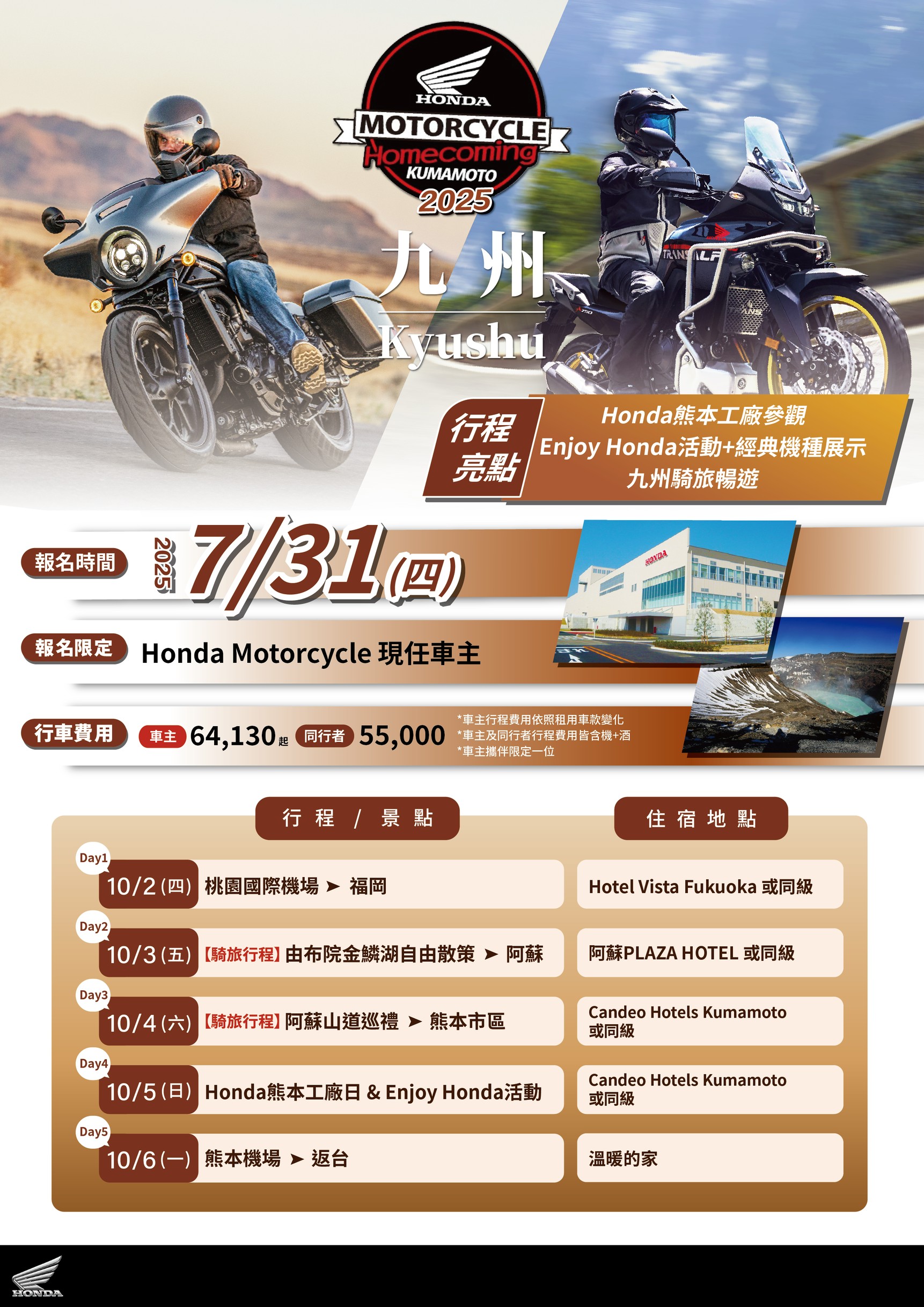 2025 Honda Motorcycle Homecoming ä¹å·é¨æä¹æ